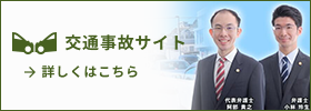 交通事故サイト